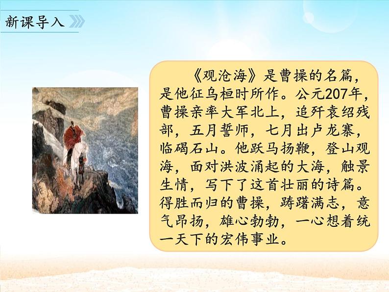 部编版（五四）语文七年级上 第4课 古代诗歌四首 观沧海(1)（课件）第2页