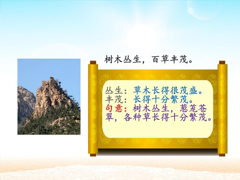 部编版（五四）语文七年级上 第4课 古代诗歌四首 观沧海(1)（课件）第7页