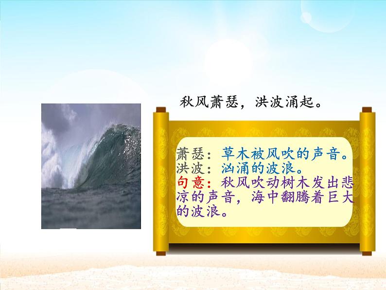 部编版（五四）语文七年级上 第4课 古代诗歌四首 观沧海(1)（课件）第8页