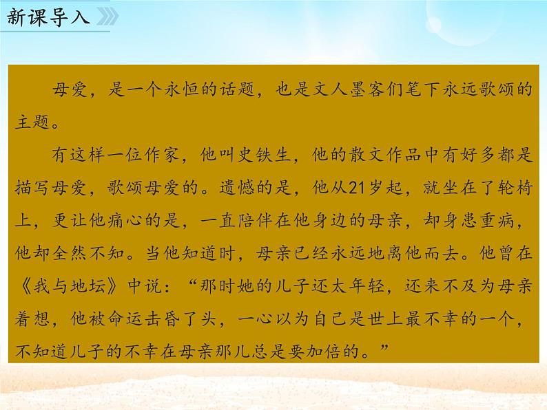 部编版（五四）语文七年级上 5 秋天的怀念_（课件）02