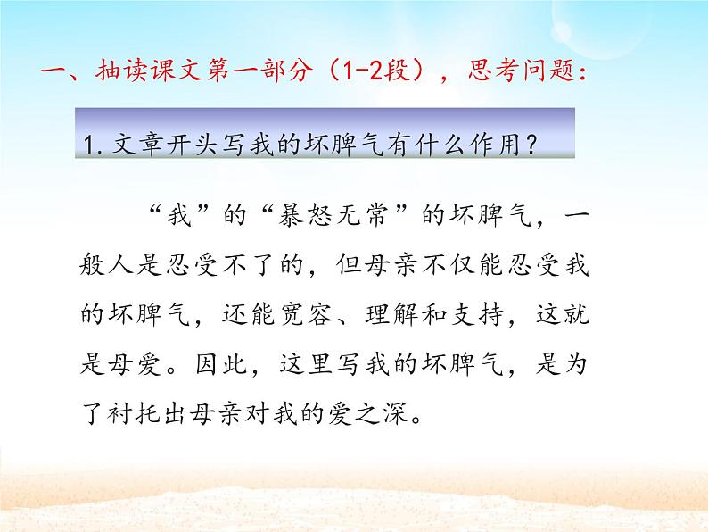 部编版（五四）语文七年级上 5 秋天的怀念_（课件）05