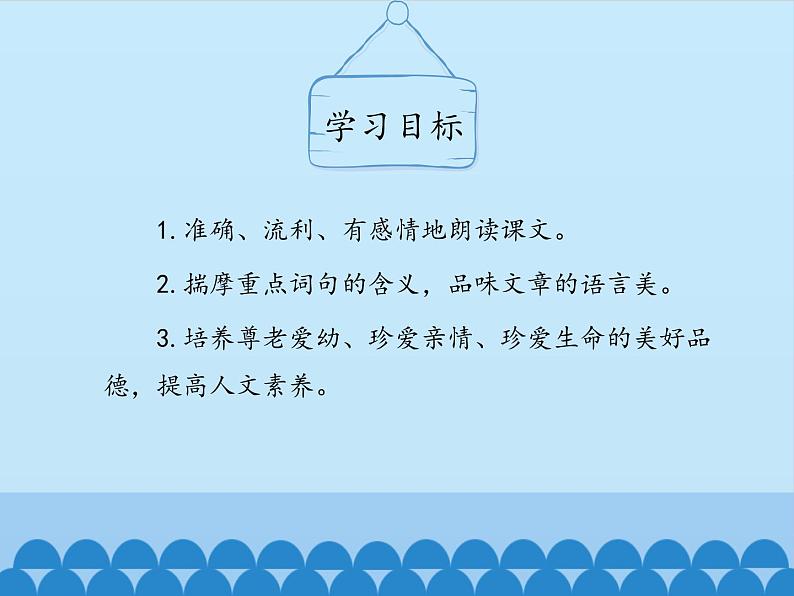 部编版（五四）语文七年级上 6 散步（课件）04