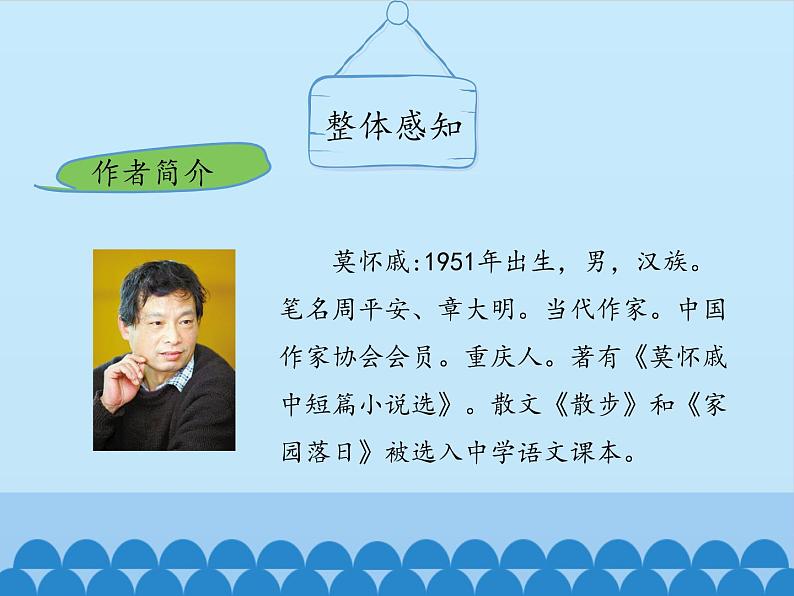 部编版（五四）语文七年级上 6 散步（课件）05