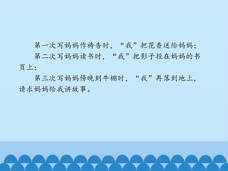 部编版（五四）语文七年级上 7.1 金色花（课件）06