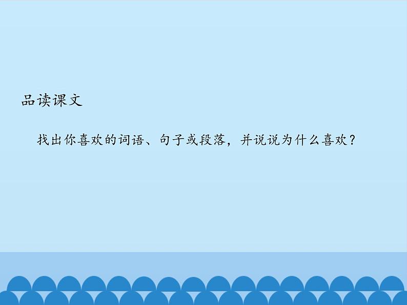 部编版（五四）语文七年级上 7.1 金色花（课件）07