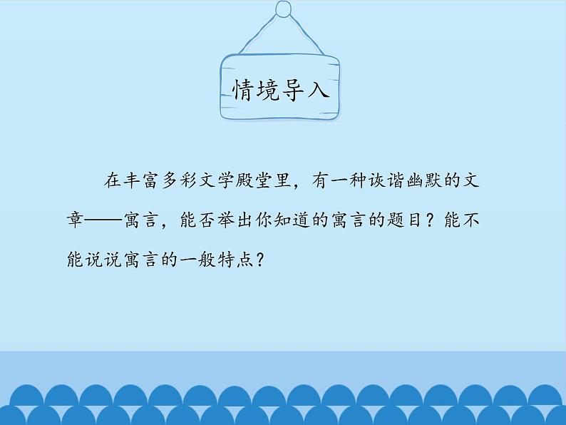 部编版（五四）语文七年级上 22 寓言四则 蚊子和狮子（课件）03