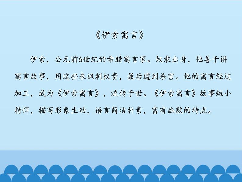 部编版（五四）语文七年级上 22 寓言四则 蚊子和狮子（课件）05