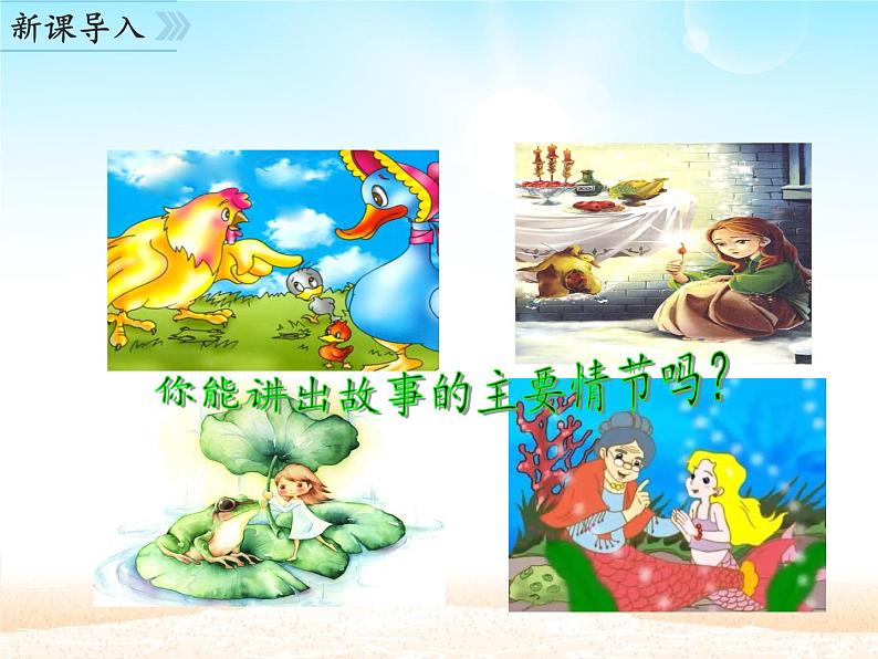 部编版（五四）语文七年级上 19 皇帝的新装（课件）第2页