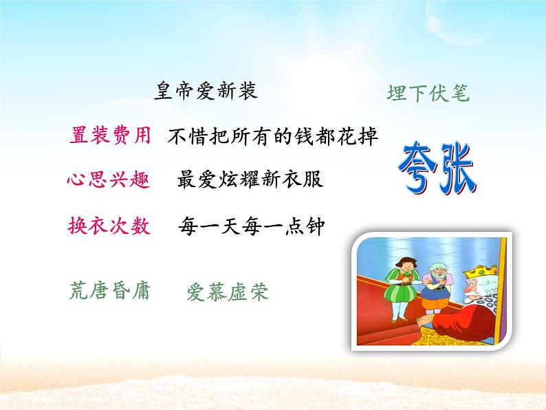 部编版（五四）语文七年级上 19 皇帝的新装（课件）第8页