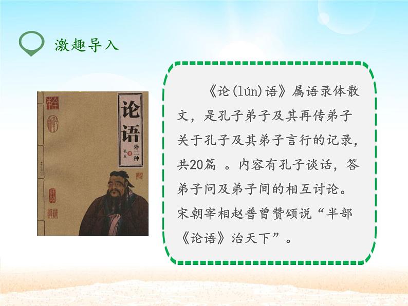 部编版（五四）语文七年级上 11 《论语》十二章_（课件）第3页