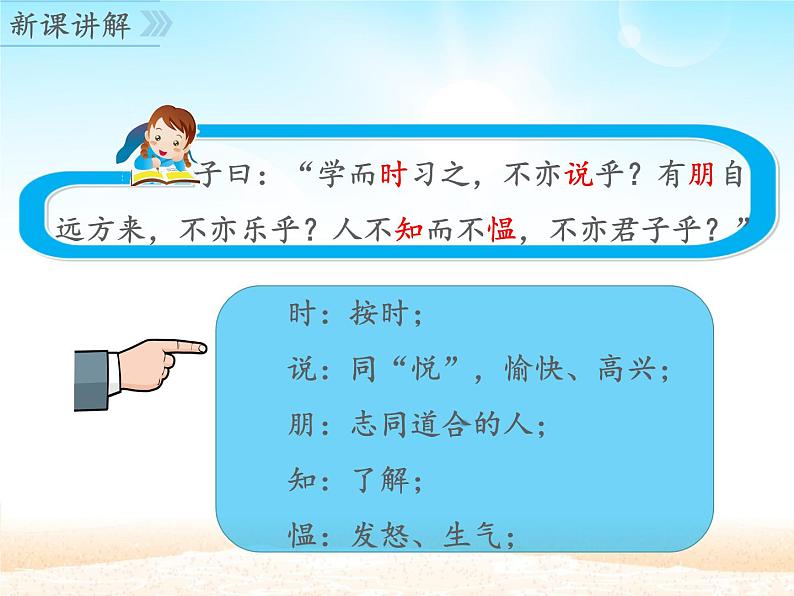 部编版（五四）语文七年级上 11 《论语》十二章_（课件）第5页