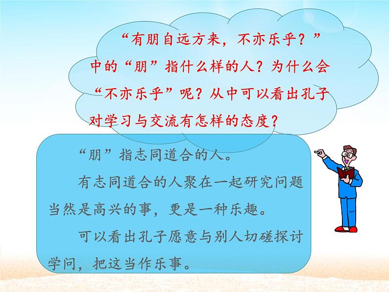 部编版（五四）语文七年级上 11 《论语》十二章_（课件）第7页