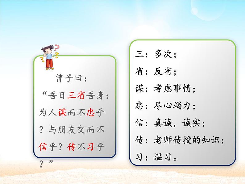 部编版（五四）语文七年级上 11 《论语》十二章_（课件）第8页