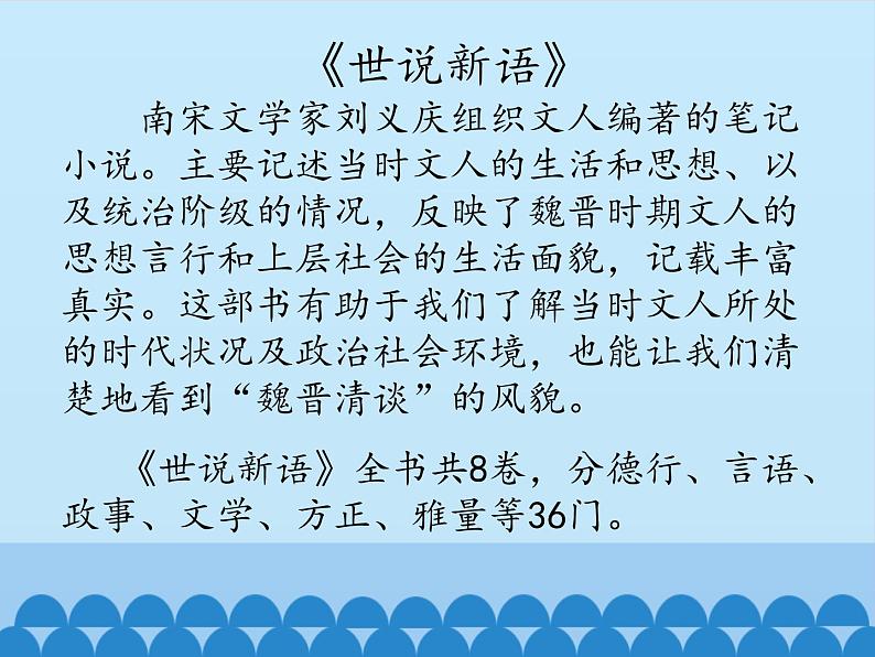 部编版（五四）语文七年级上 陈太丘与友期行_（课件）05