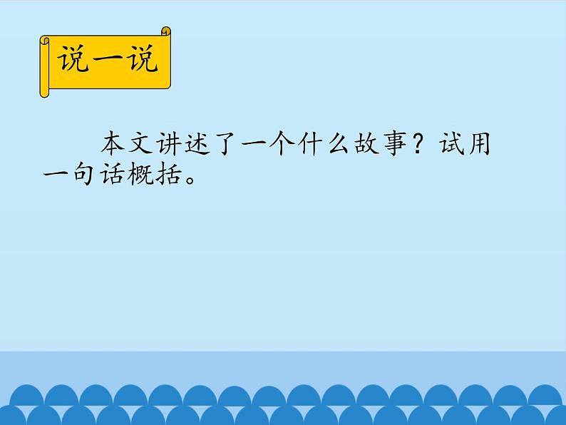 部编版（五四）语文七年级上 陈太丘与友期行_（课件）07
