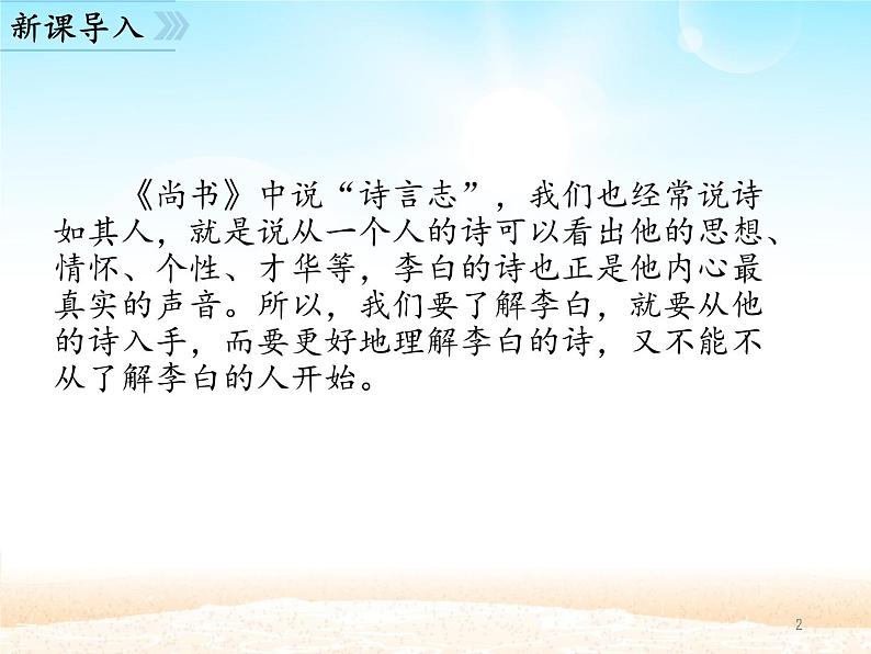 部编版（五四）语文七年级上 第4课 古代诗歌四首 闻王昌龄左迁龙标遥有此寄（课件）02