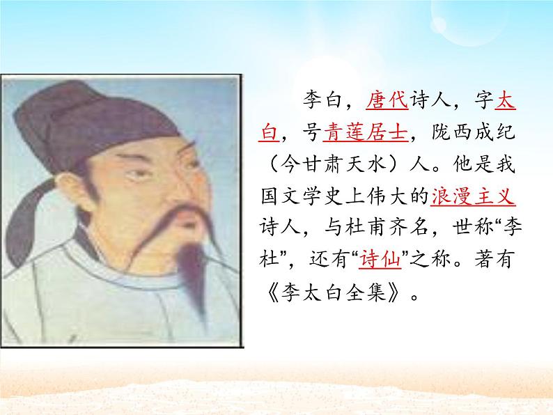 部编版（五四）语文七年级上 第4课 古代诗歌四首 闻王昌龄左迁龙标遥有此寄（课件）04