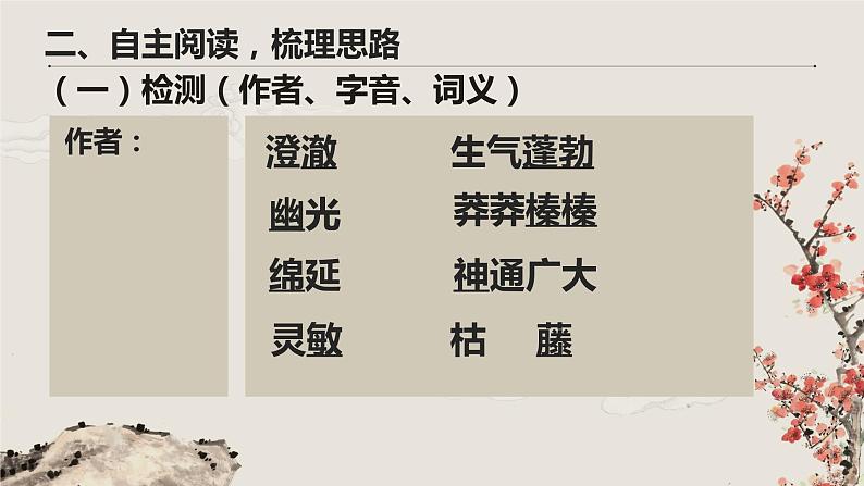 部编版（五四）语文七年级上 21 女娲造人（课件）第6页