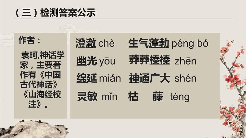 部编版（五四）语文七年级上 21 女娲造人（课件）第8页