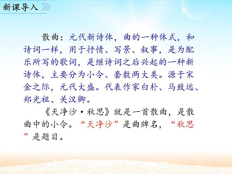 部编版（五四）语文七年级上 第4课 古代诗歌四首 天净沙·秋思_（课件）02