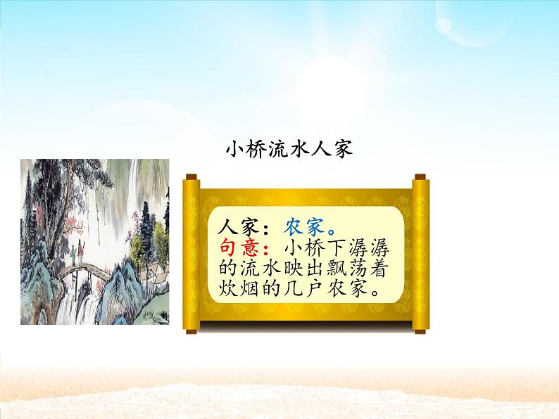 部编版（五四）语文七年级上 第4课 古代诗歌四首 天净沙·秋思_（课件）08