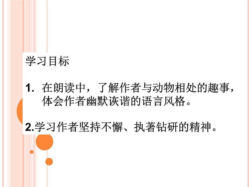 部编版（五四）语文七年级上 17 动物笑谈（课件）04