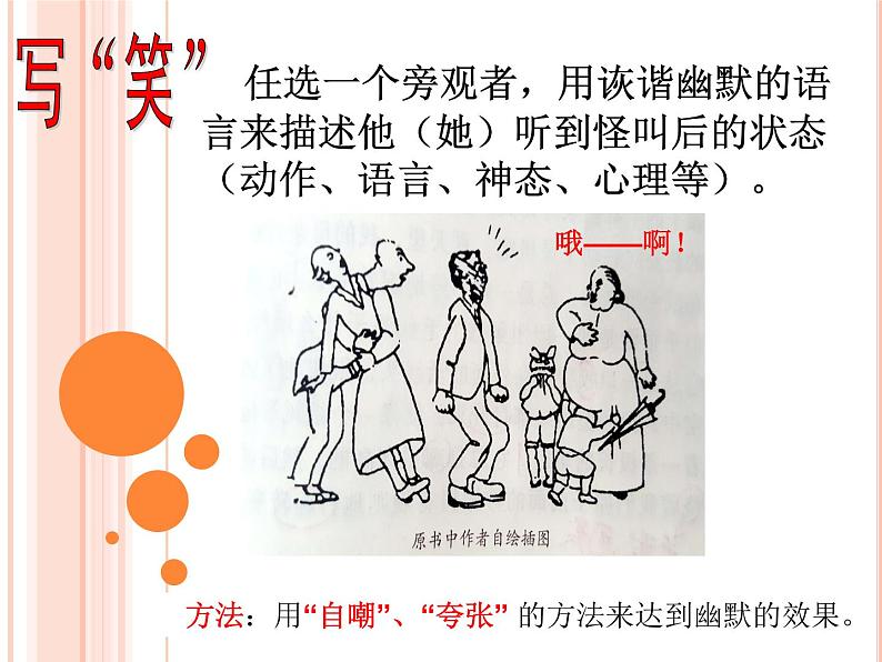 部编版（五四）语文七年级上 17 动物笑谈（课件）08