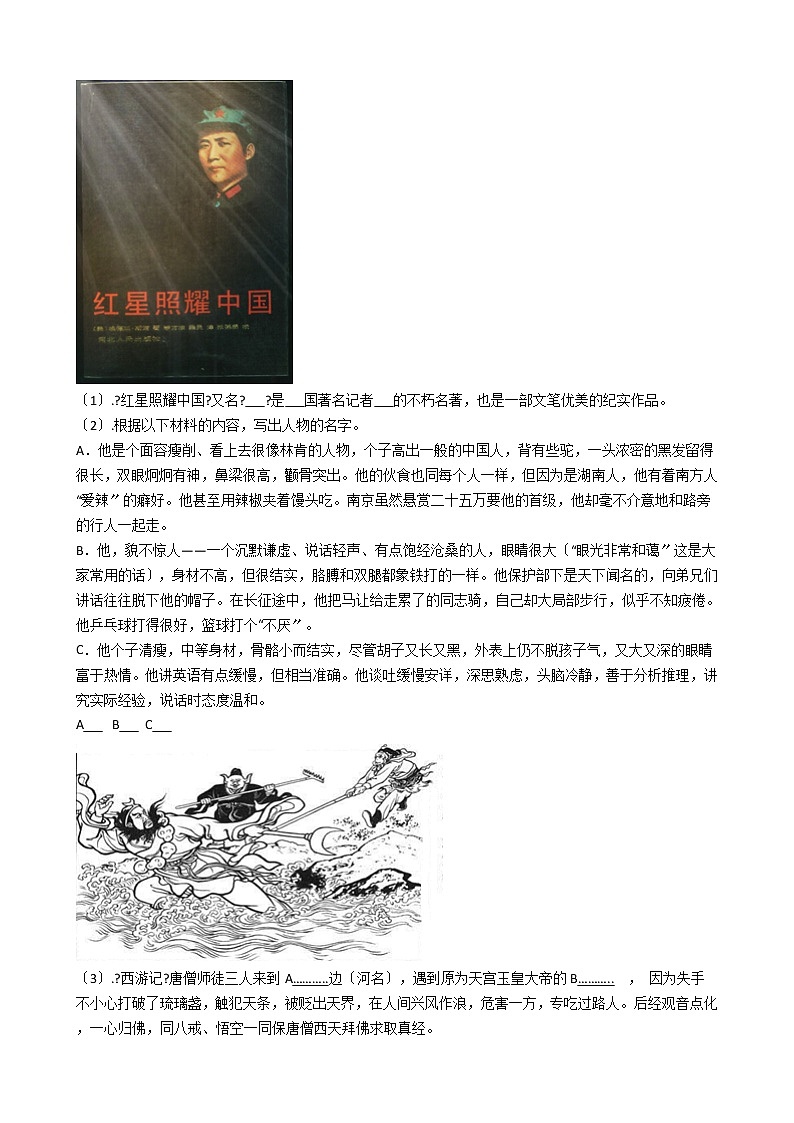 2021年山东省德州市八年级上学期语文期中试卷附答案第2页