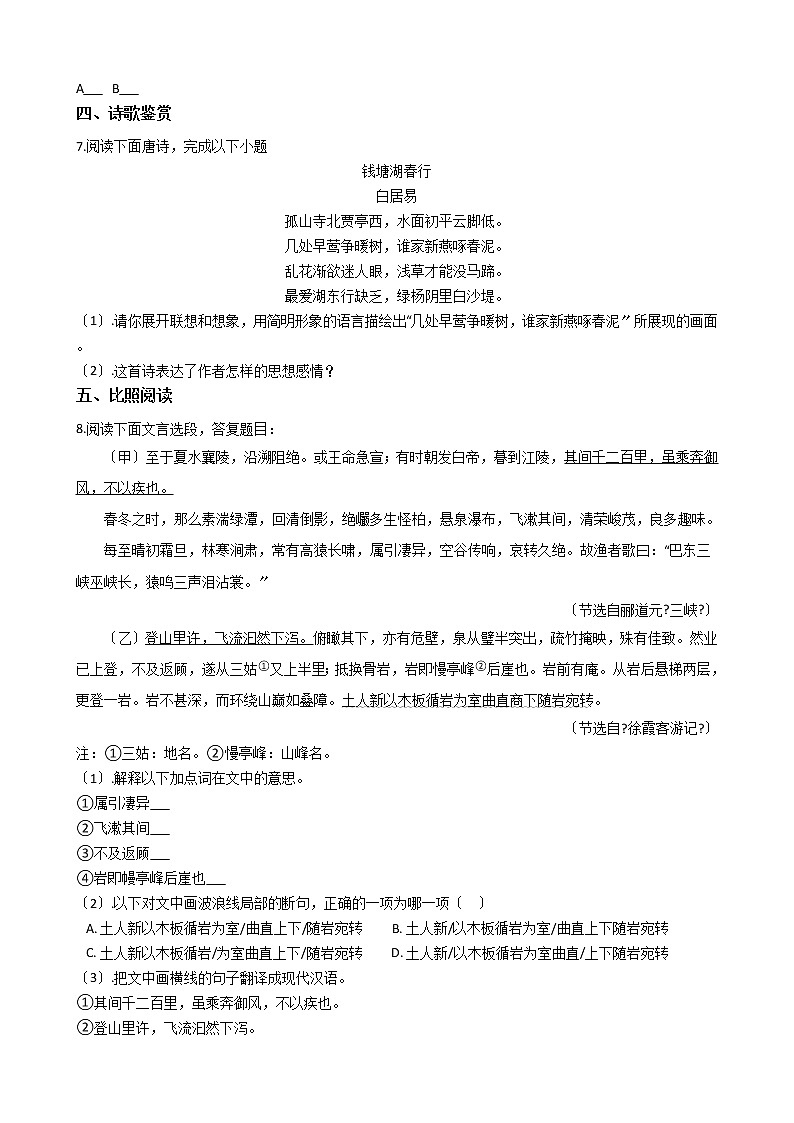 2021年山东省德州市八年级上学期语文期中试卷附答案第3页