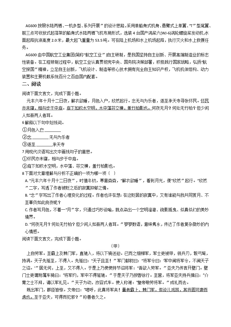 2021年广东省湛江市八年级上学期语文期中考试试卷附答案02