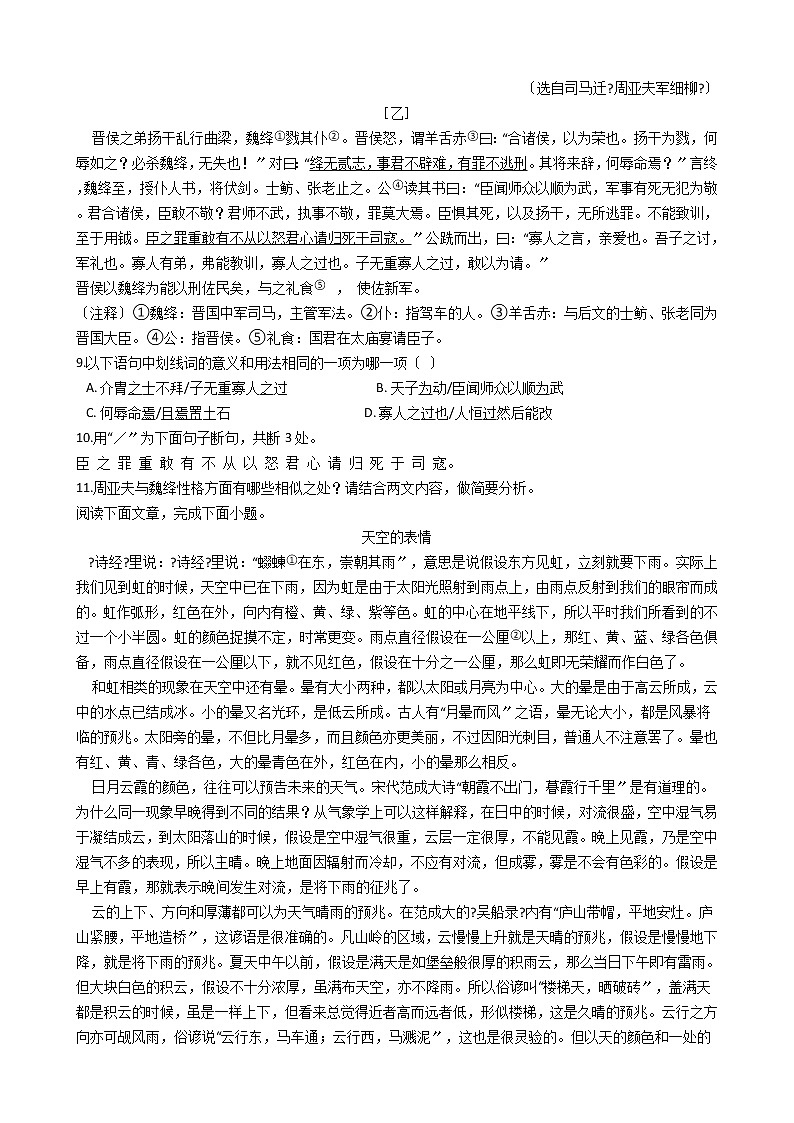 2021年广东省湛江市八年级上学期语文期中考试试卷附答案03