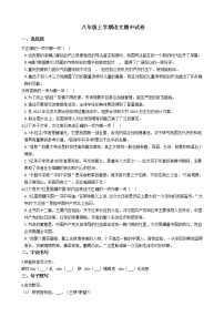 2021年江苏省江阴市澄江片八年级上学期语文期中试卷附答案