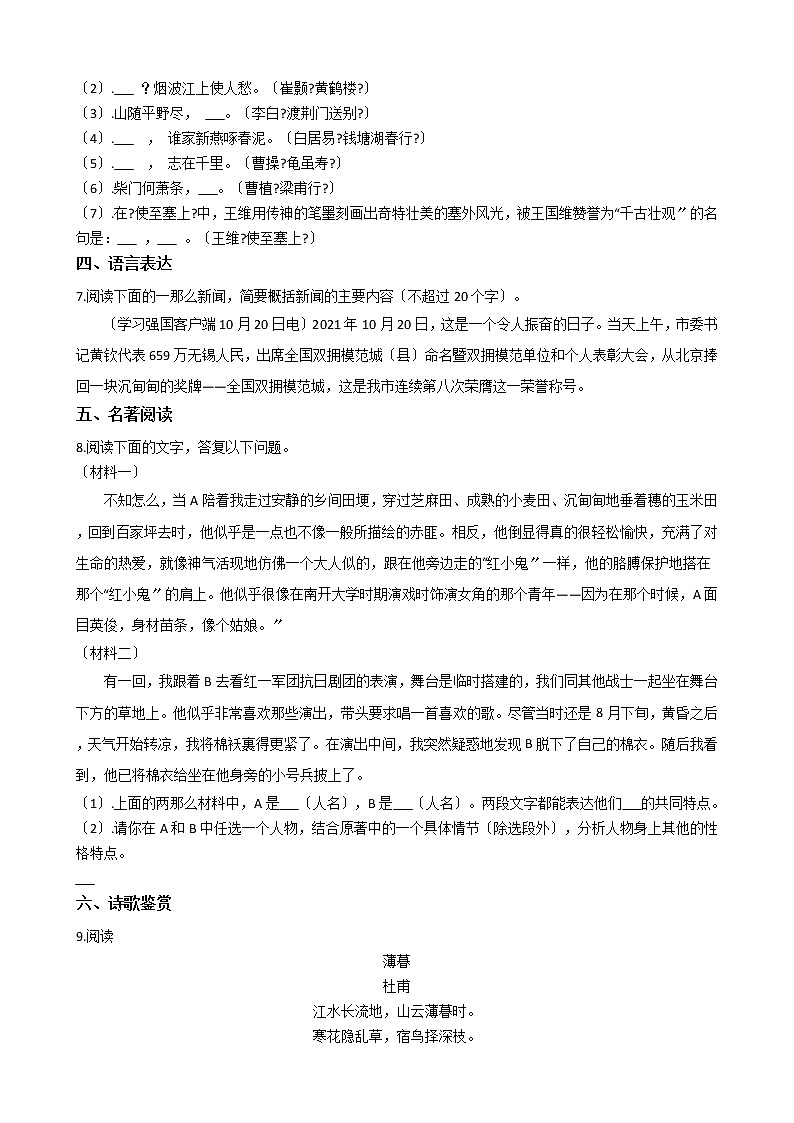 2021年江苏省江阴市澄江片八年级上学期语文期中试卷附答案第2页