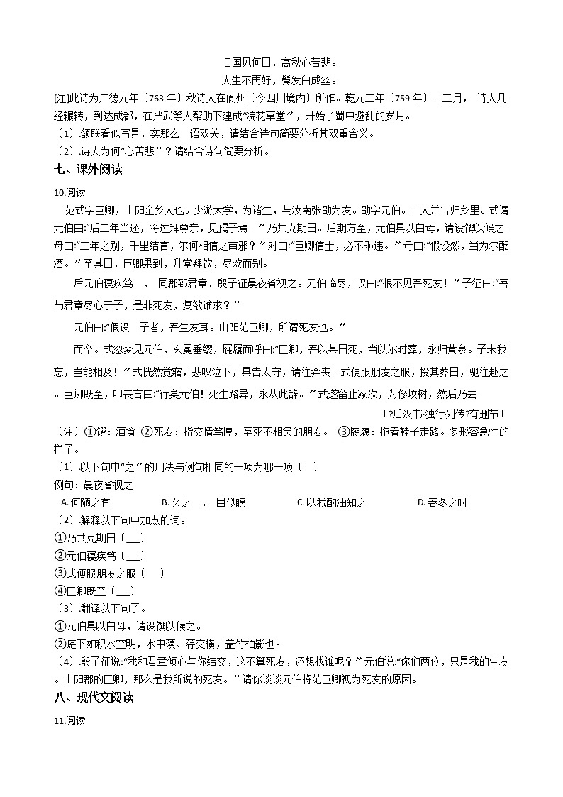 2021年江苏省江阴市澄江片八年级上学期语文期中试卷附答案第3页