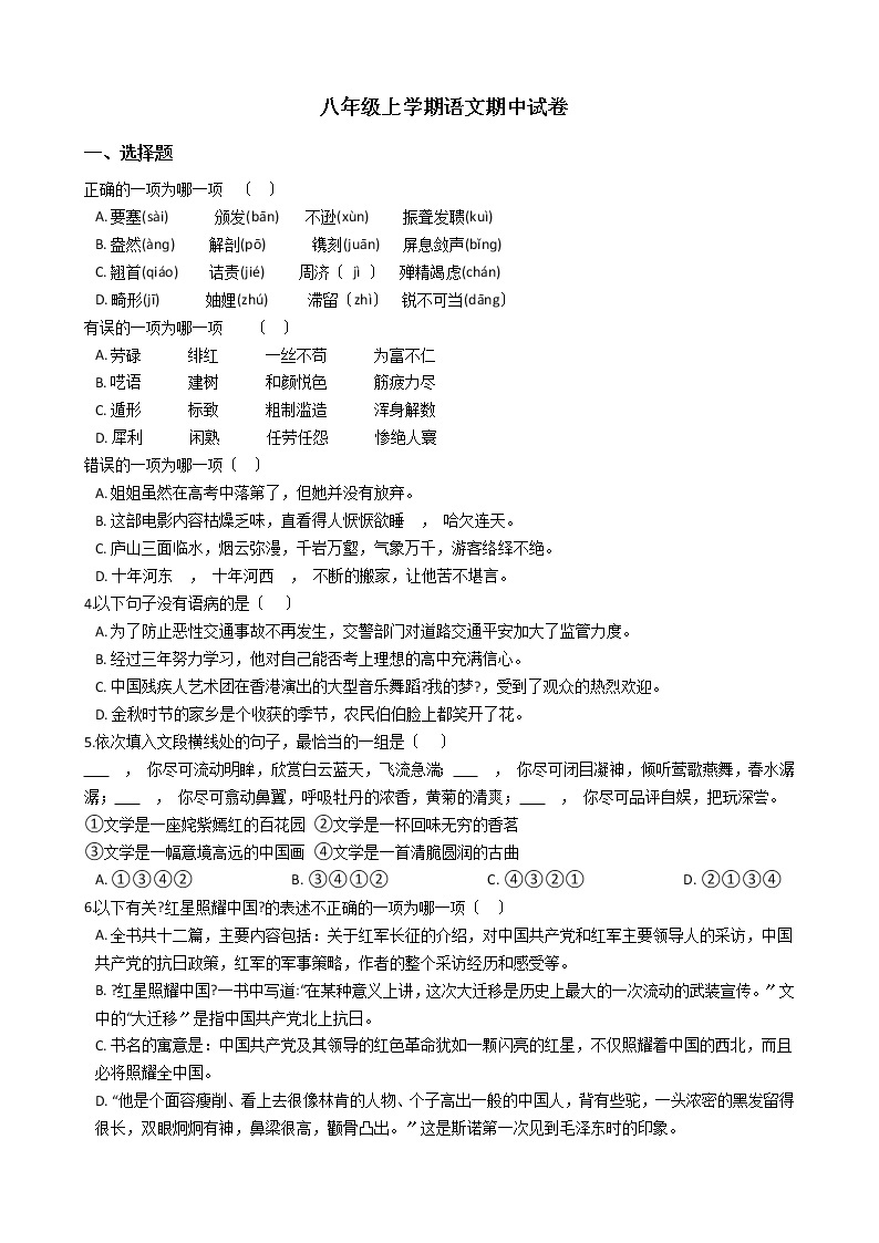 2021年甘肃省兰州市第四片八年级上学期语文期中试卷附答案01