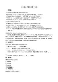 2021年浙江省杭州市八年级上学期语文期中试题附答案