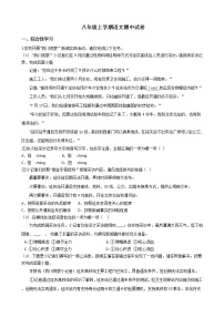 2021年北京市延庆区八年级上学期语文期中试卷附答案