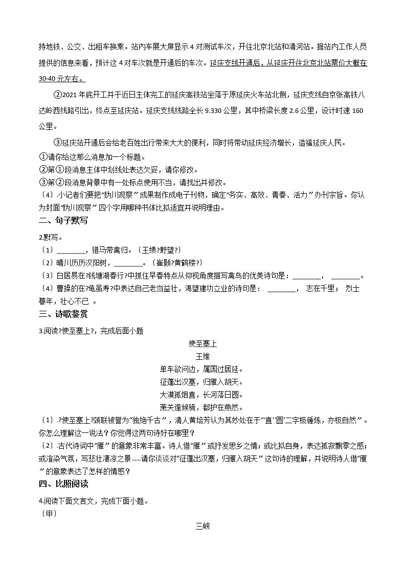 2021年北京市延庆区八年级上学期语文期中试卷附答案第2页