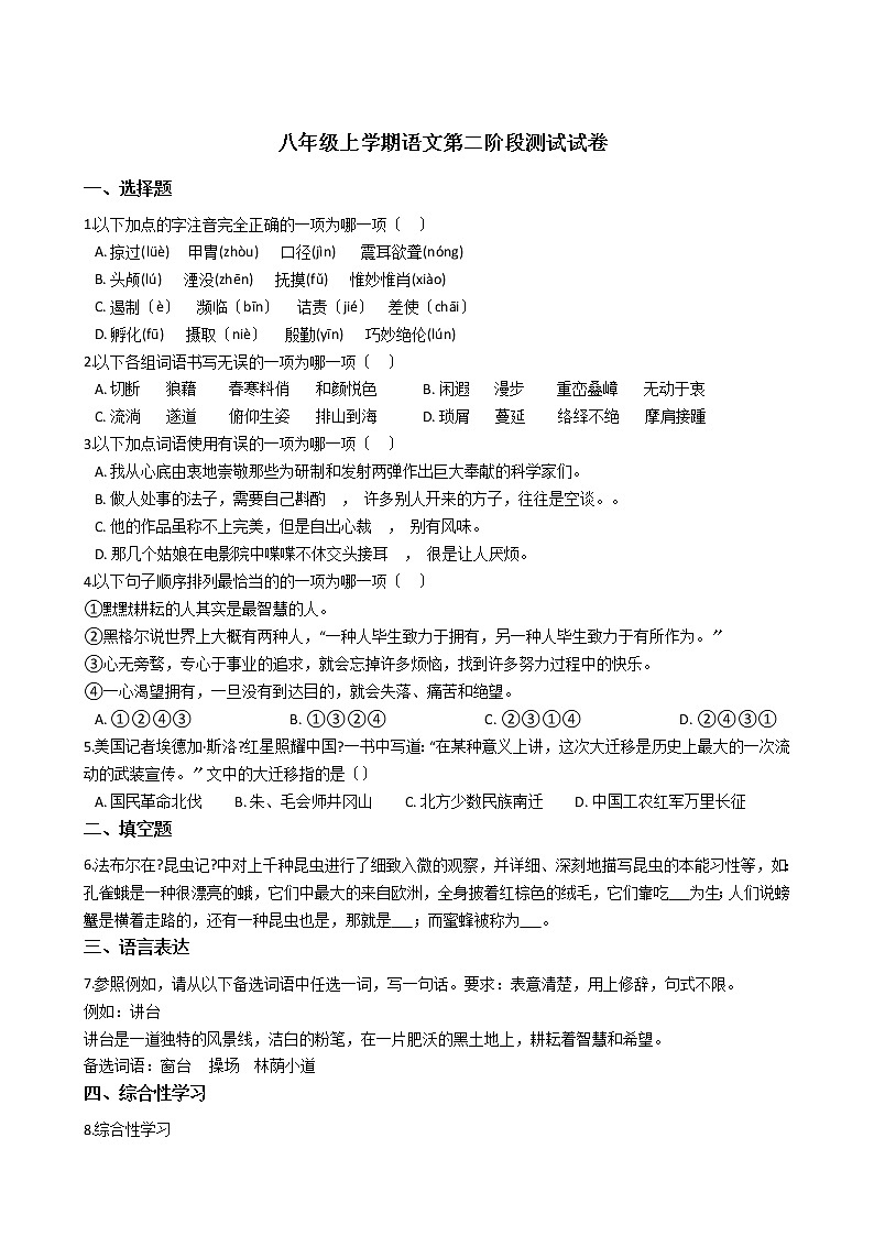 2021年重庆市重点中学十校八年级上学期语文第二阶段测试试卷附答案01