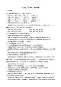 2021年辽宁省鞍山市八年级上学期语文期中试卷附答案