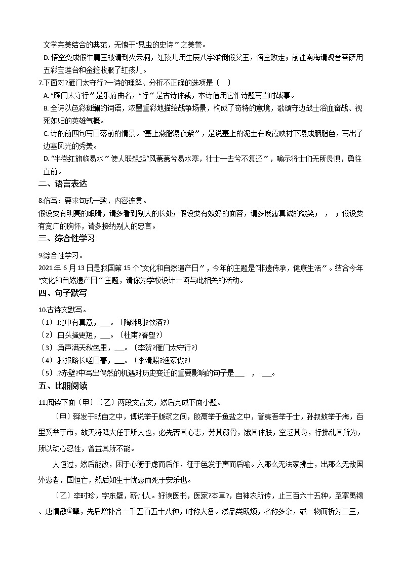 2021年辽宁省鞍山市八年级上学期语文期中试卷附答案02