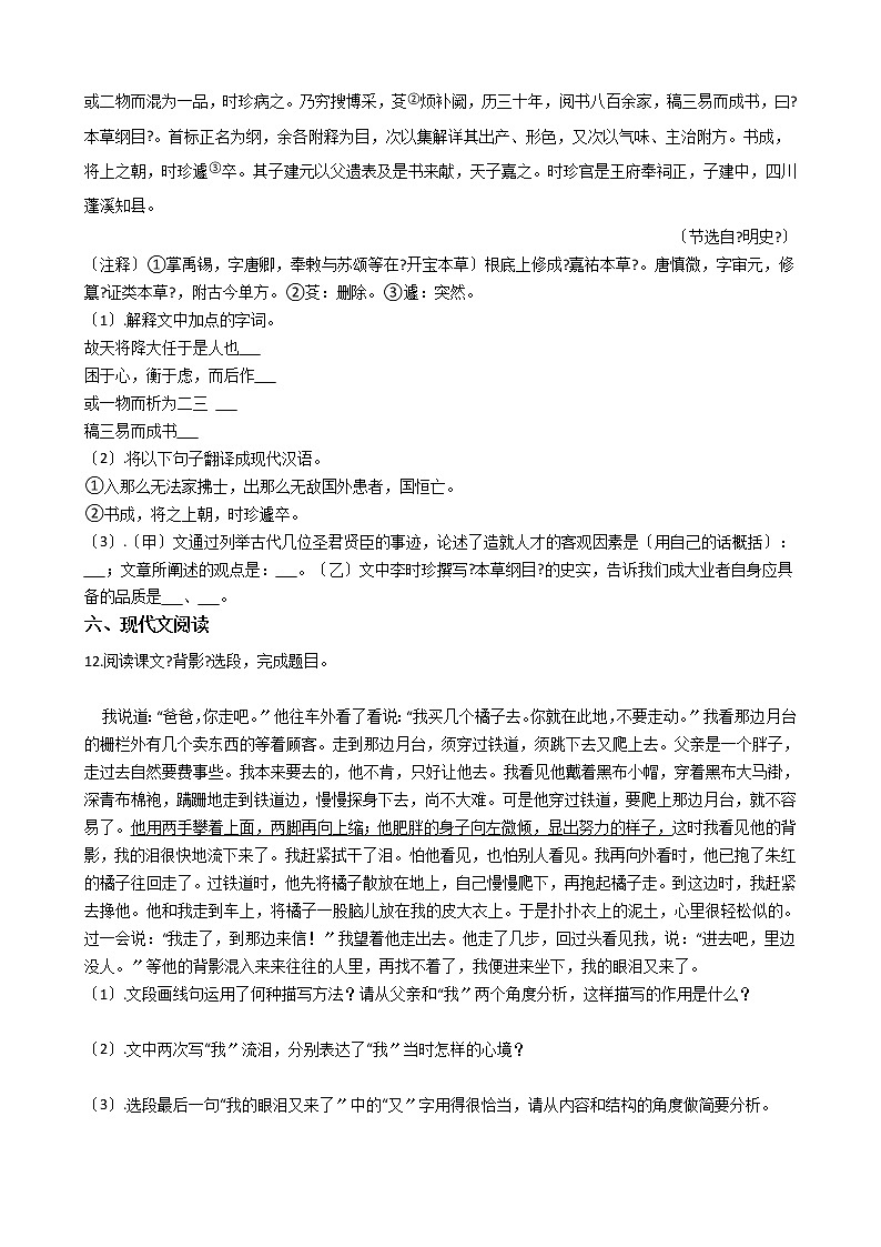 2021年辽宁省鞍山市八年级上学期语文期中试卷附答案03