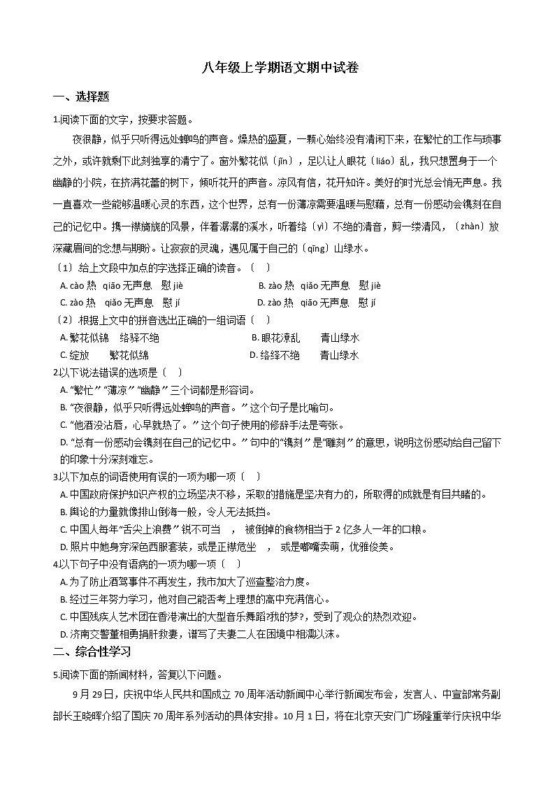 2021年四川省巴中市恩阳区八年级上学期语文期中试卷附答案第1页