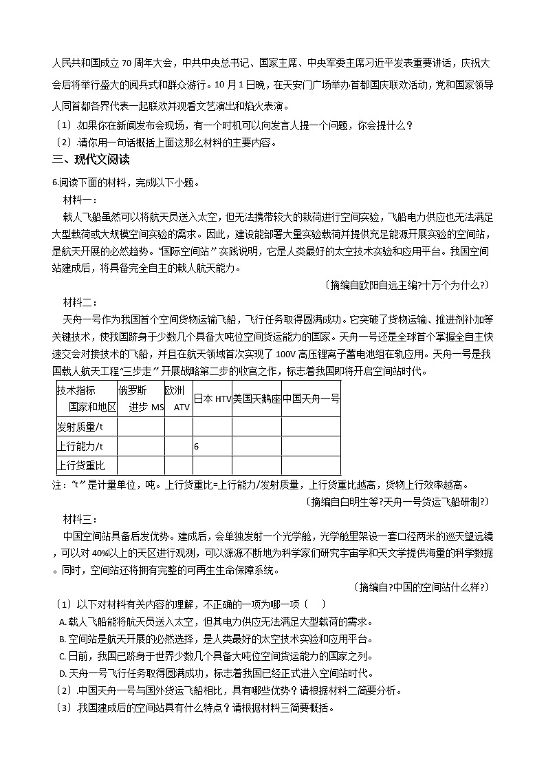 2021年四川省巴中市恩阳区八年级上学期语文期中试卷附答案第2页