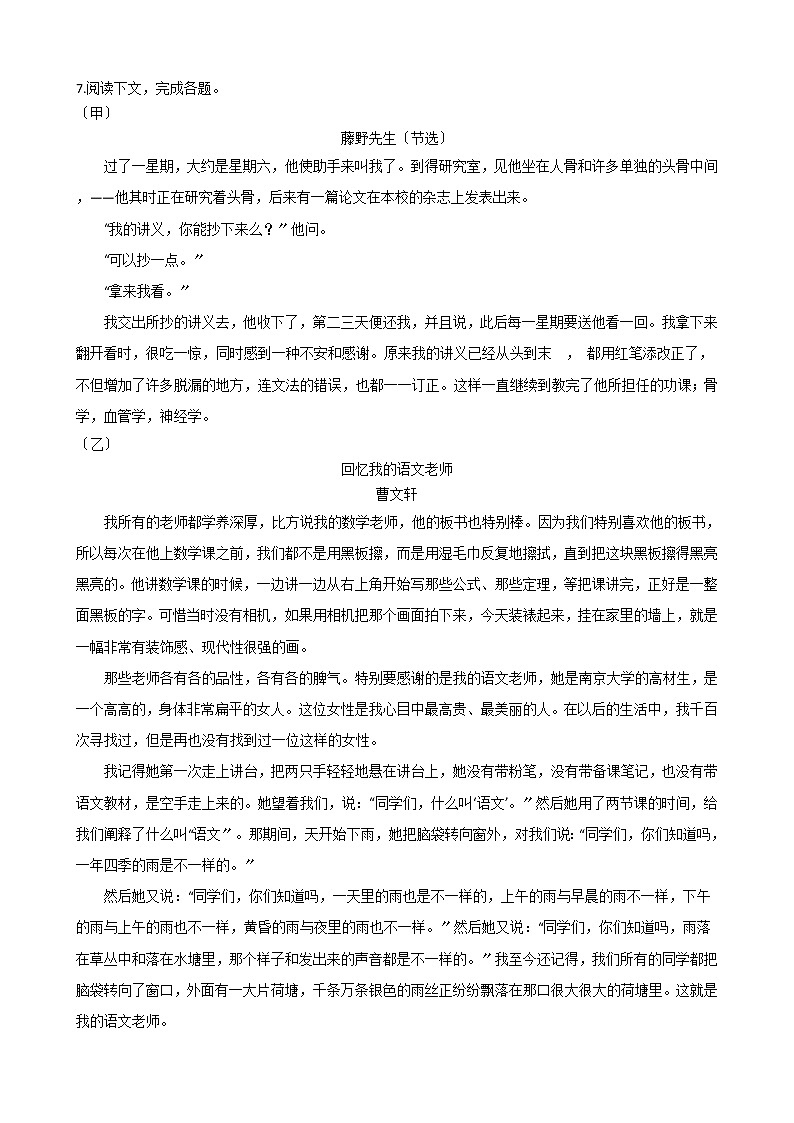 2021年四川省巴中市恩阳区八年级上学期语文期中试卷附答案第3页