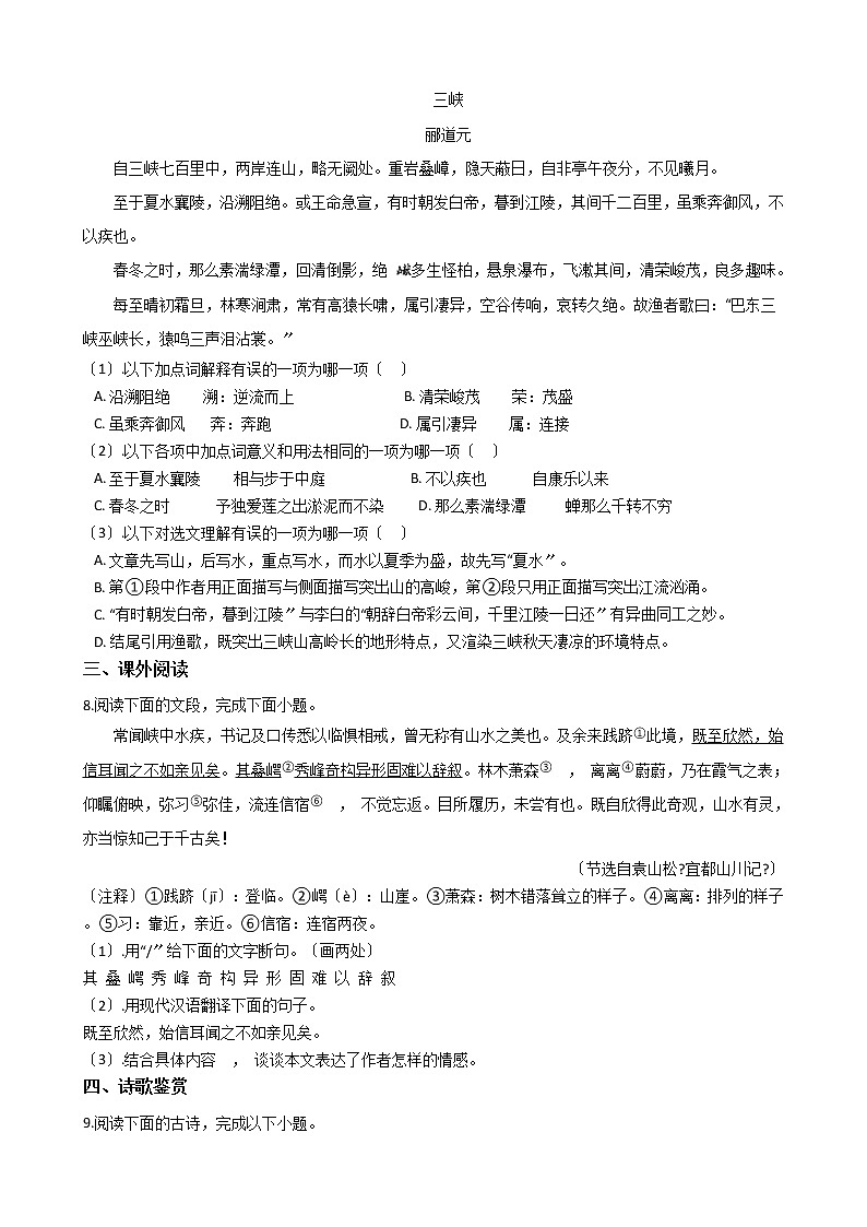 2021年山东省济南市八年级上学期语文期中试卷附答案第2页