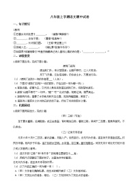 2021年上海市松江区八年级上学期语文期中试卷附答案