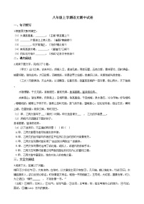 2021年上海市杨浦区八年级上学期语文期中试卷附答案