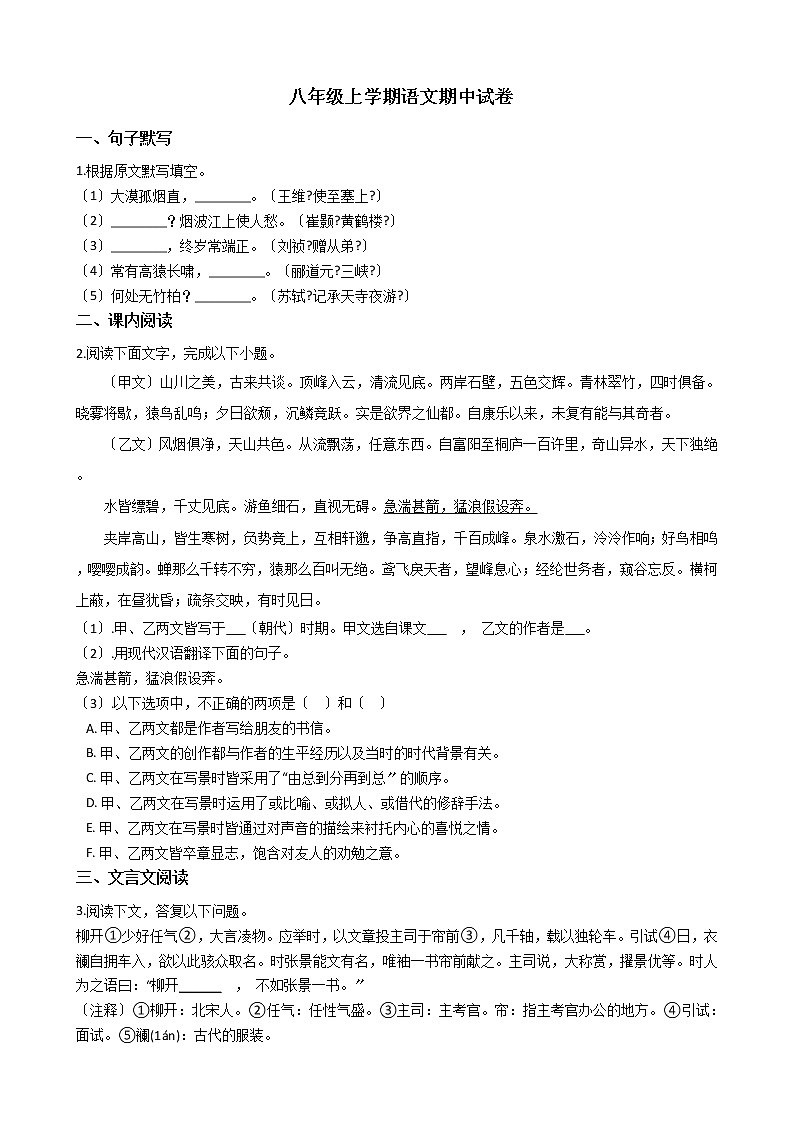 2021年上海市杨浦区八年级上学期语文期中试卷附答案01