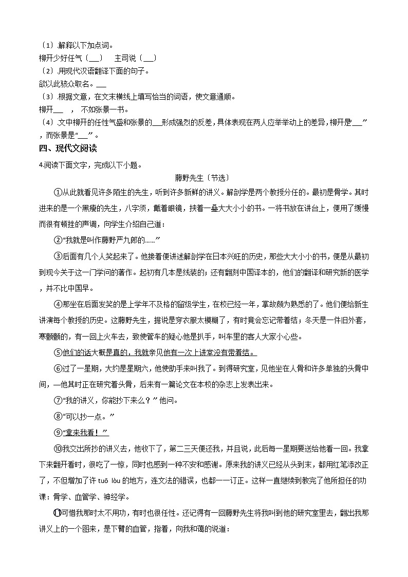 2021年上海市杨浦区八年级上学期语文期中试卷附答案02